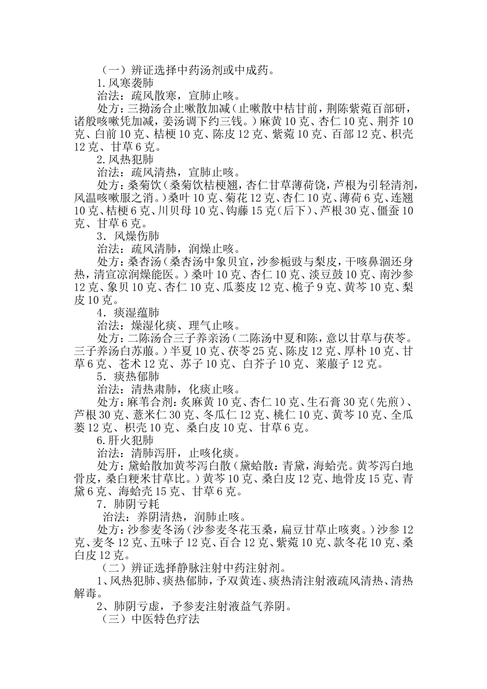 咳嗽中医诊疗方案_第2页