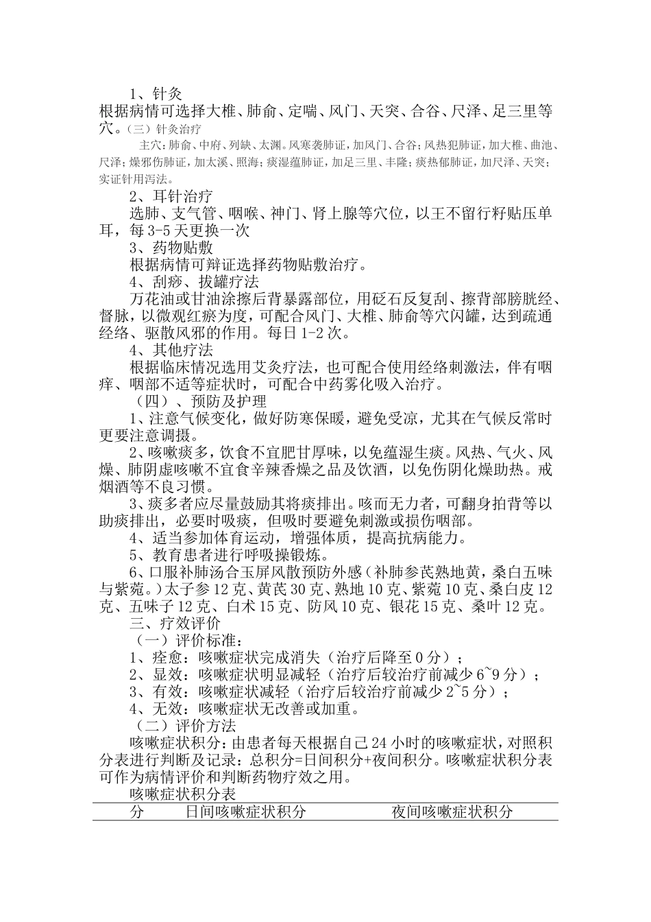 咳嗽中医诊疗方案_第3页