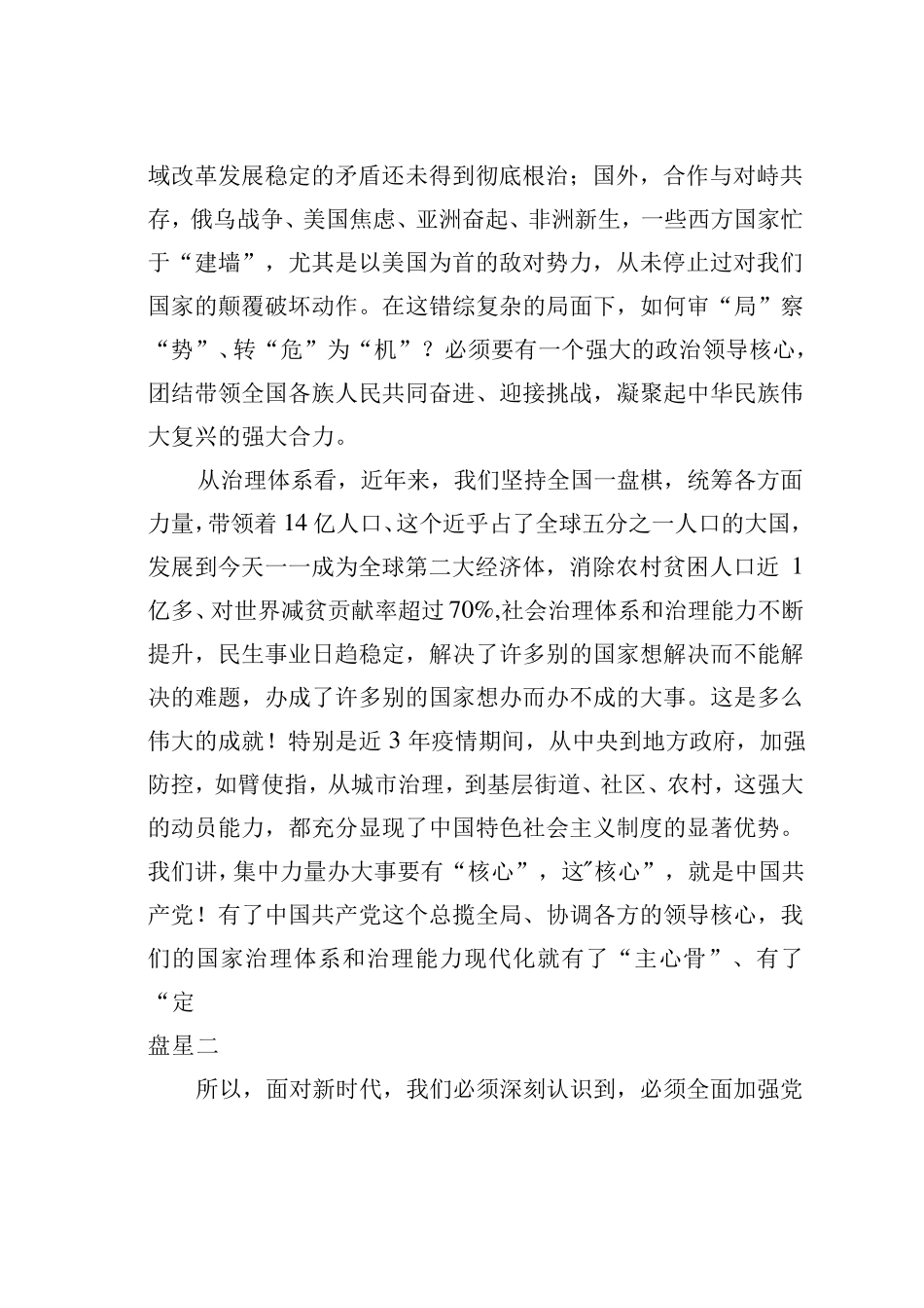 某某市编办主任在2023年市委编办党的建设工作会议上的讲话 _第2页