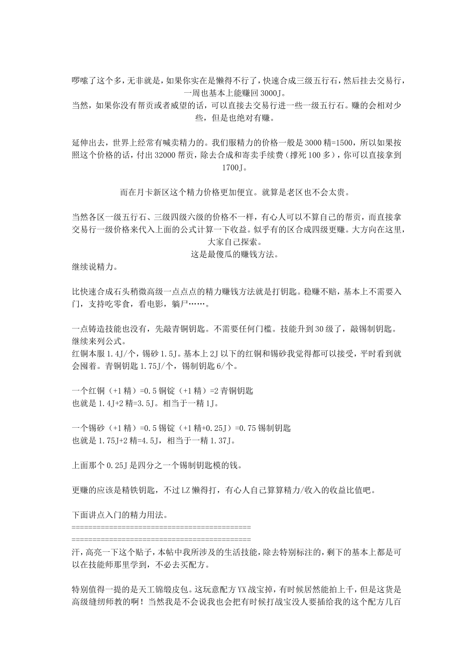 剑三赚钱攻略_第2页
