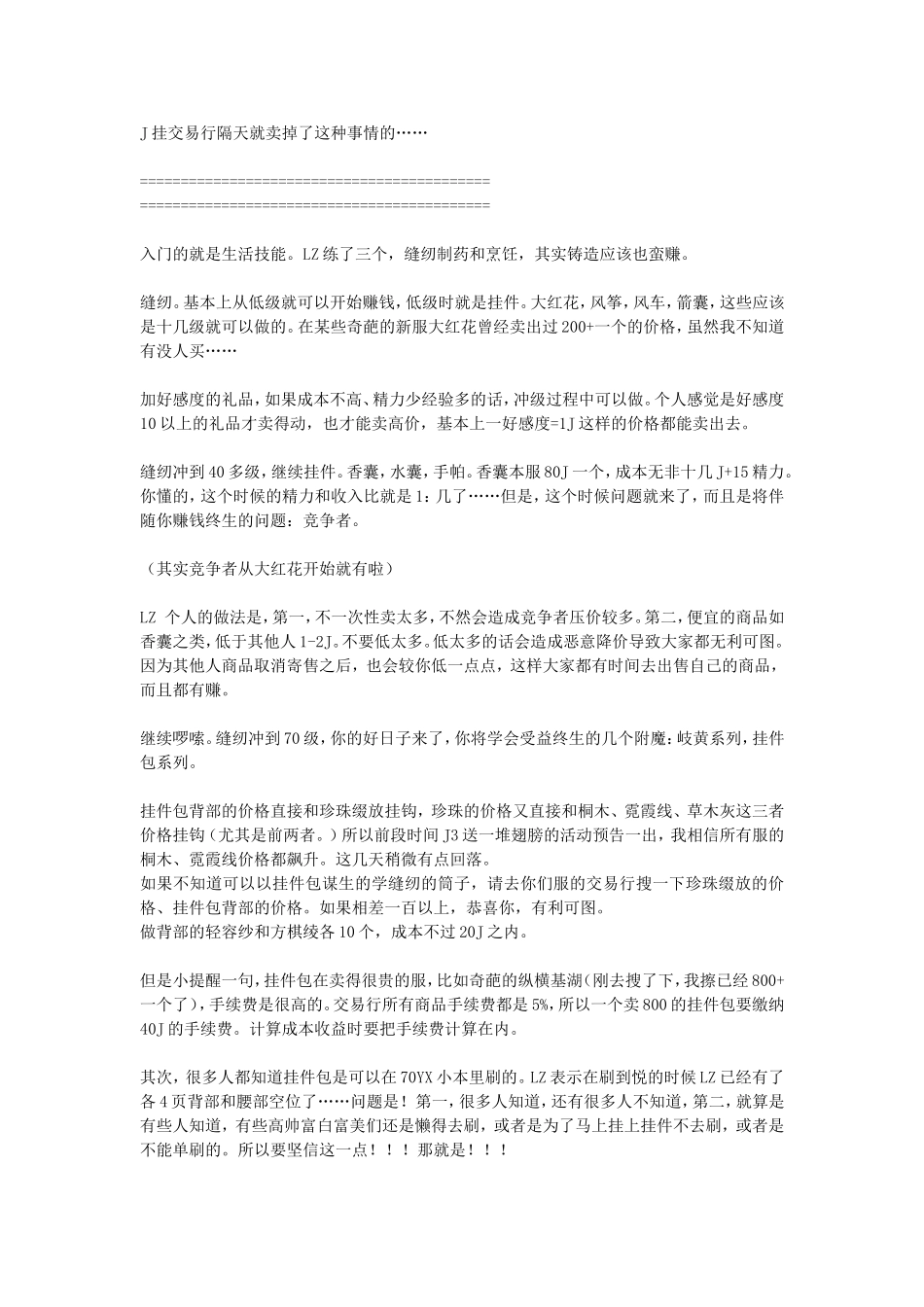 剑三赚钱攻略_第3页