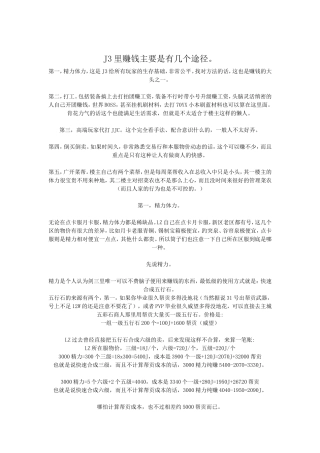 剑三赚钱攻略