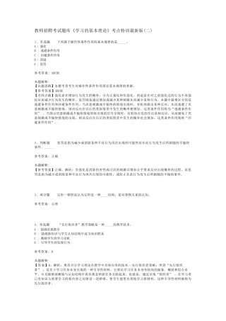 教师招聘考试题库《学习的基本理论》考点特训最新版(二)