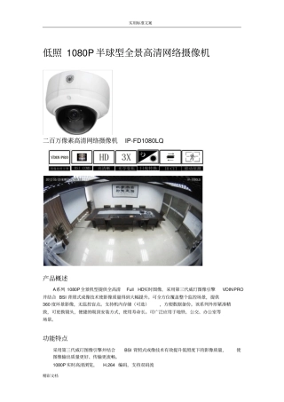 360度鱼眼全景网络摄像机