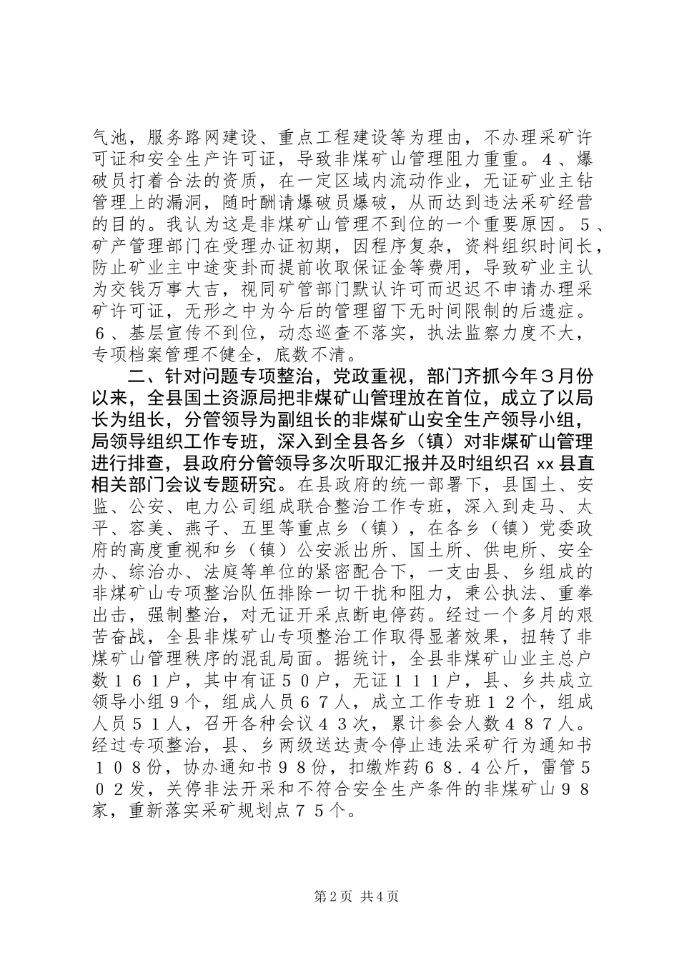 关于非煤矿山管理的调查与思考_第2页