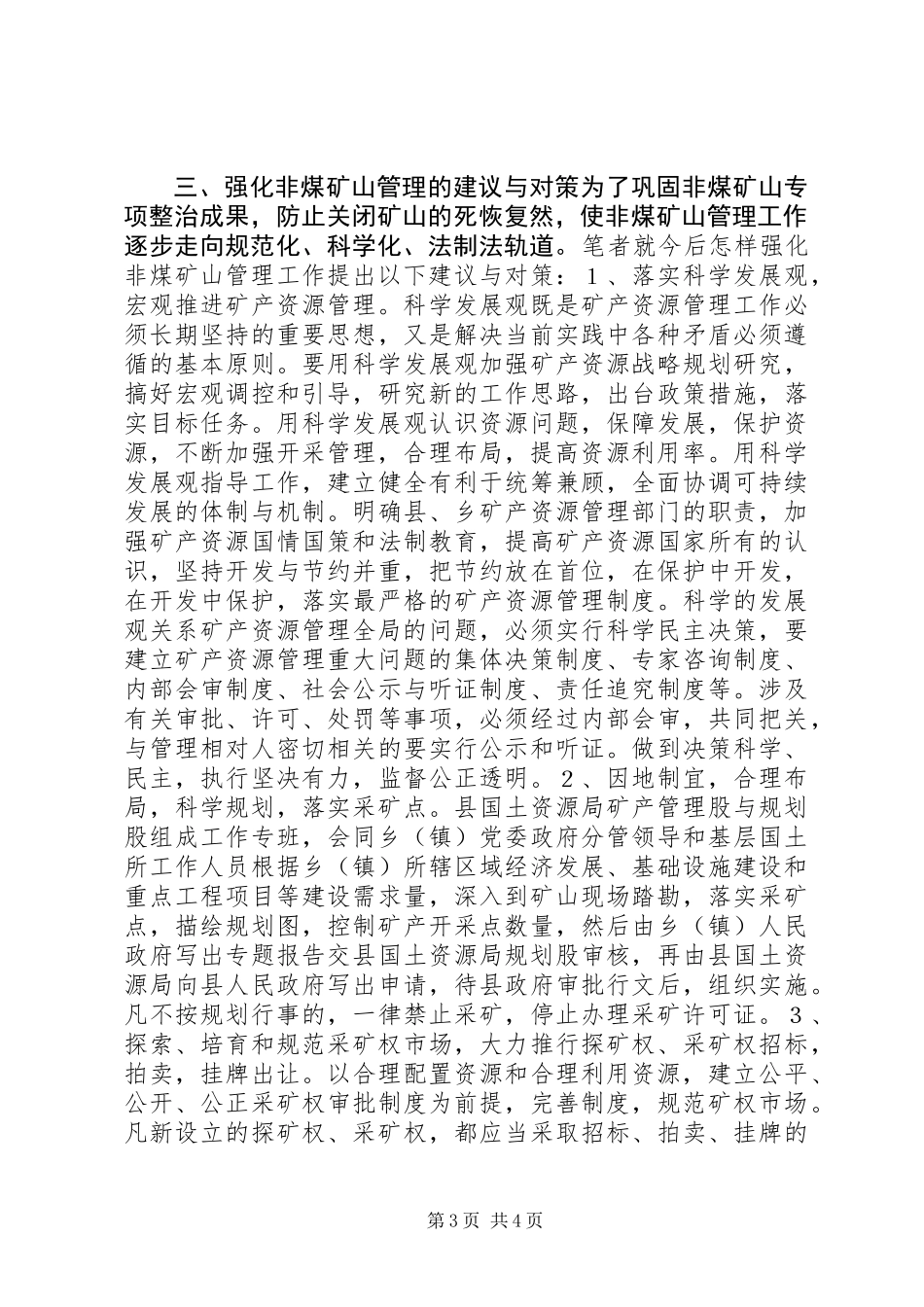 关于非煤矿山管理的调查与思考_第3页