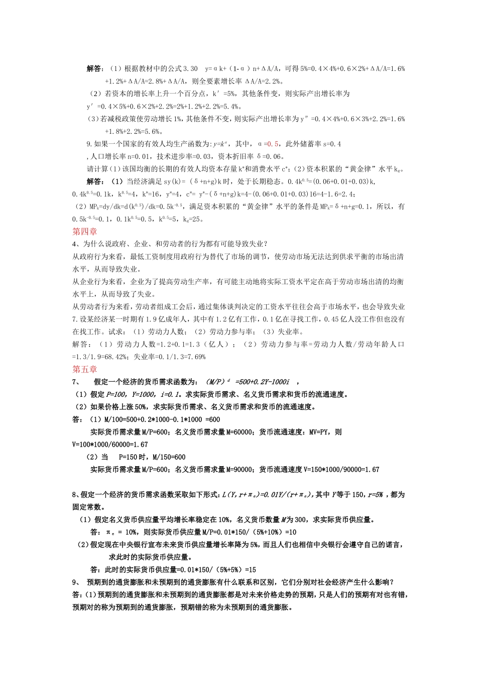 宏观经济学老师重点_第2页