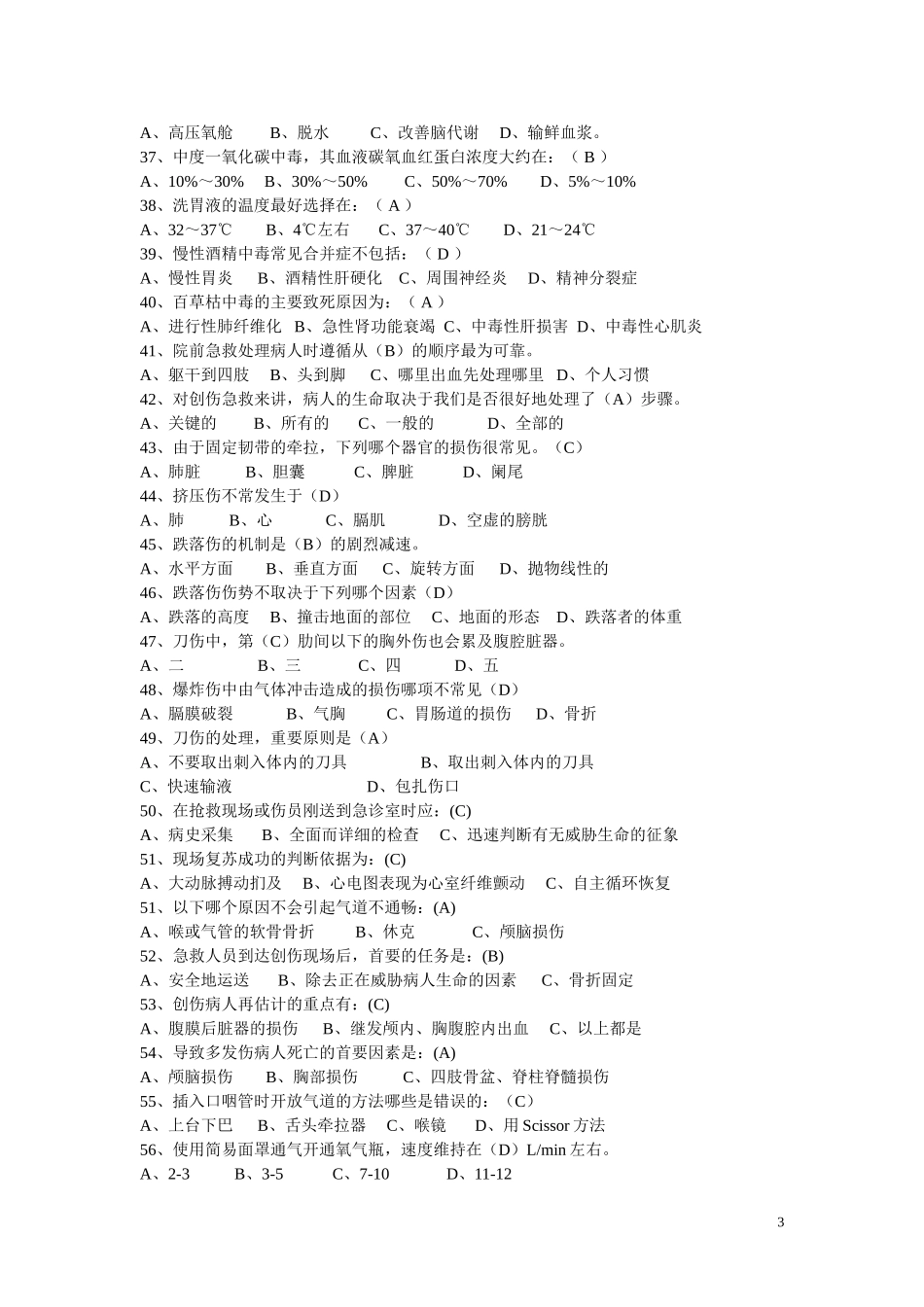 河北工业大学急诊医学知识(附答案)_第3页