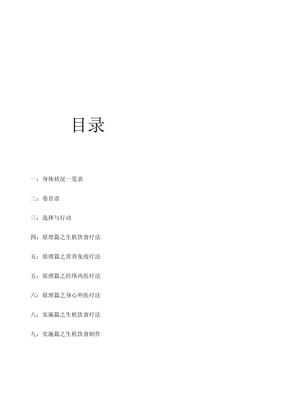 顾客家庭健康管理实施方案_第2页