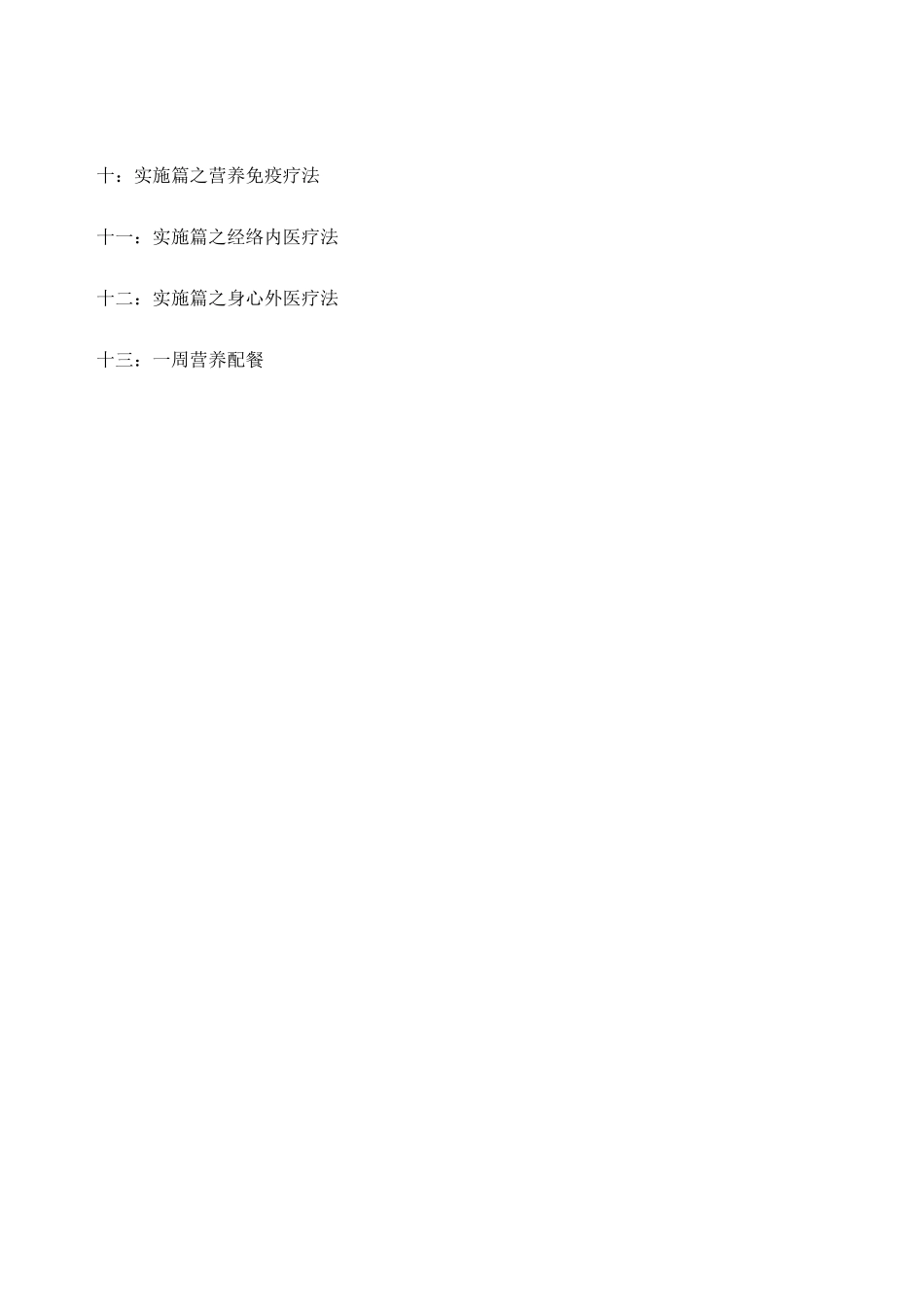 顾客家庭健康管理实施方案_第3页