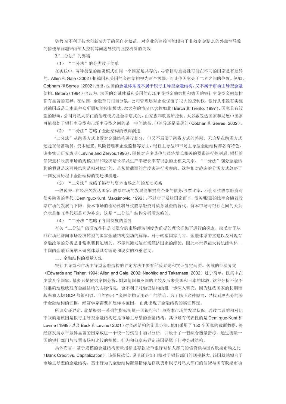 金融结构对资本配置效率影响_第3页