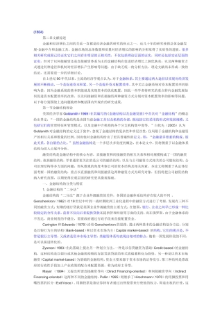 金融结构对资本配置效率影响