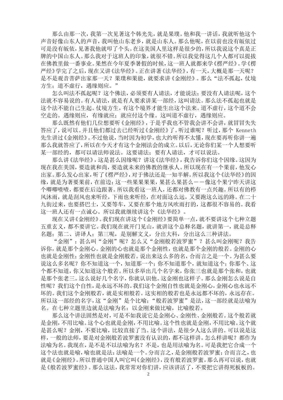 金刚经浅释(宣化上人讲述)_第2页