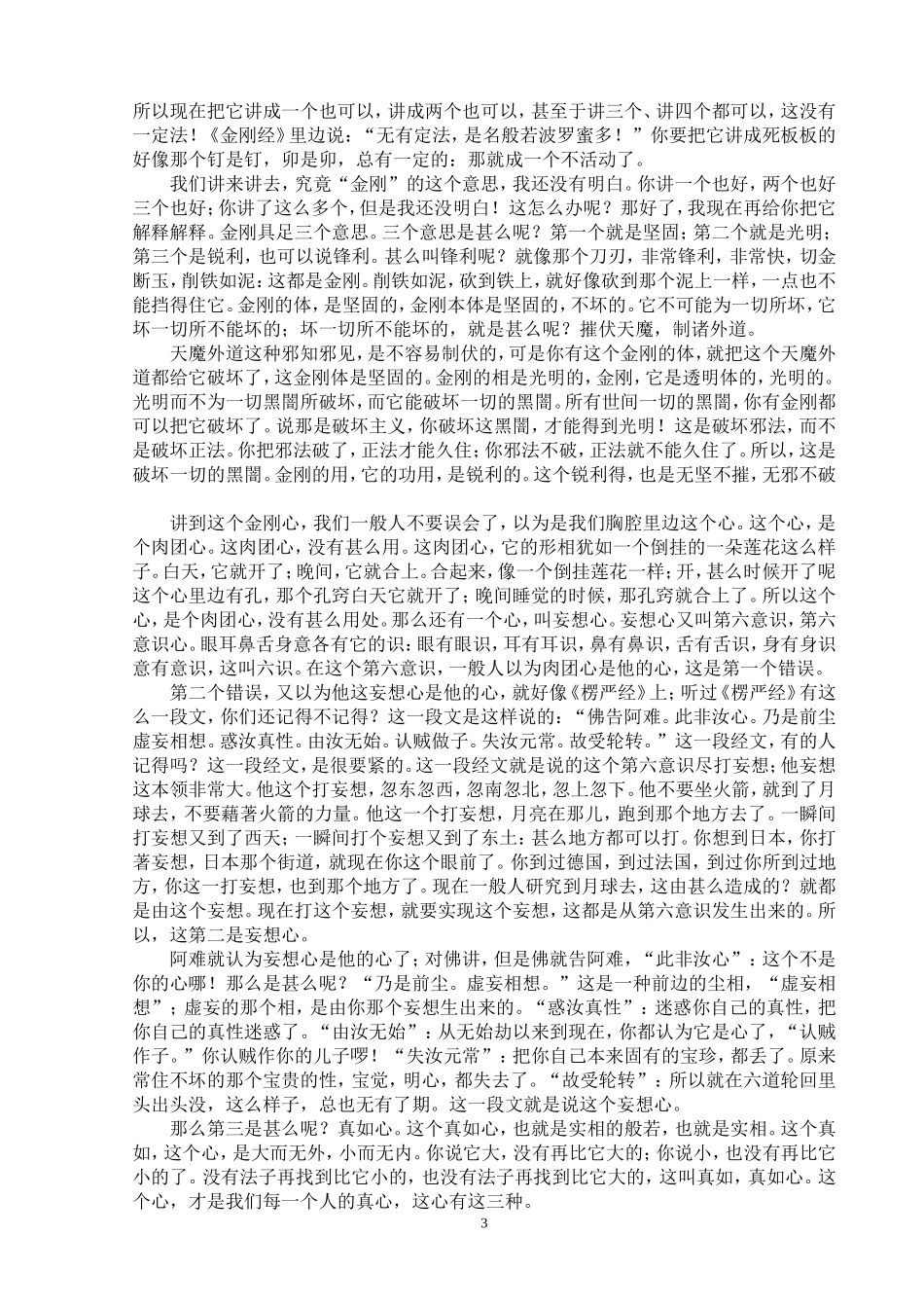 金刚经浅释(宣化上人讲述)_第3页