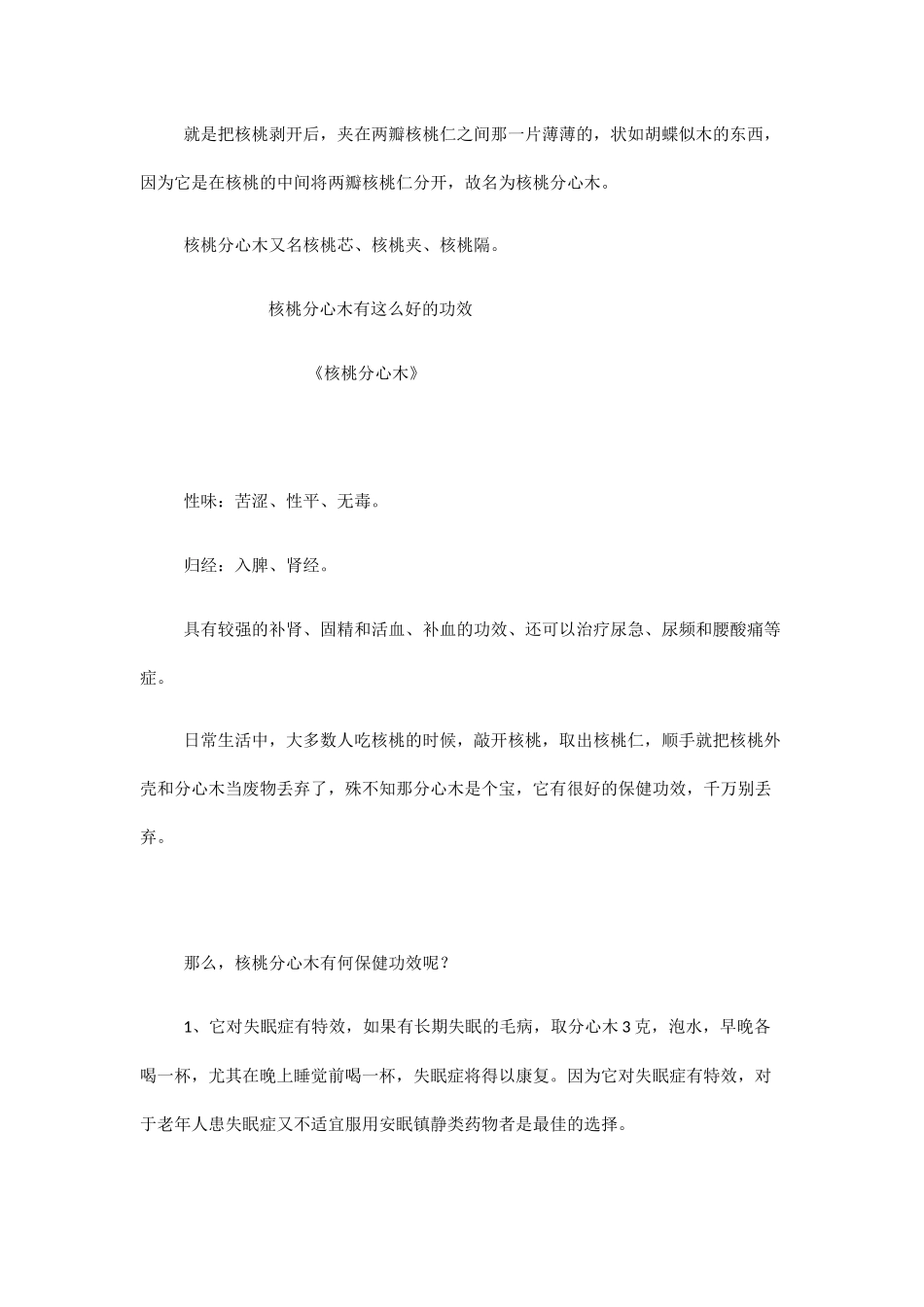 核桃分心木有这么好的功效_第2页