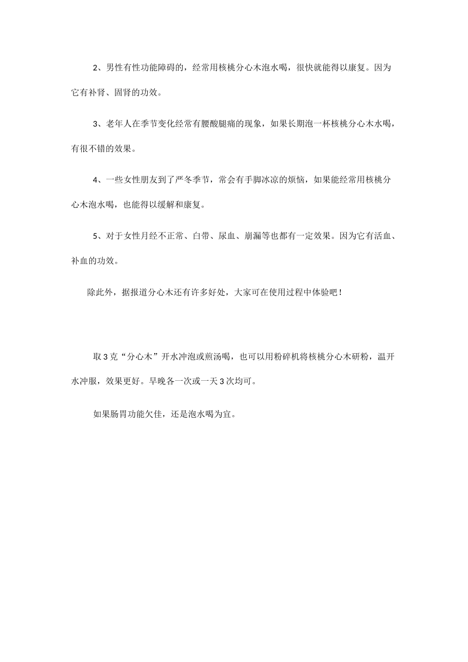 核桃分心木有这么好的功效_第3页