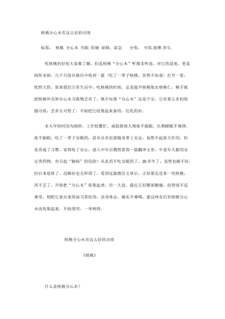 核桃分心木有这么好的功效
