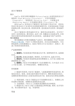 高分子凝集剂