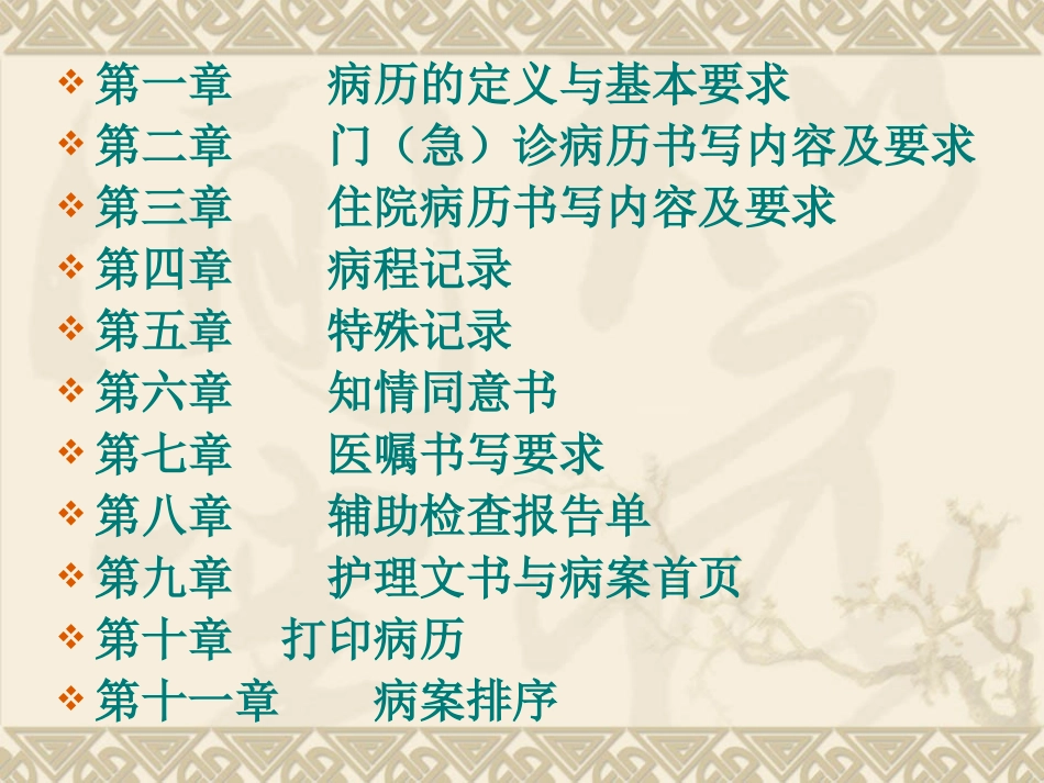 河南省病历书写基本规范实施细则(课件)_第2页