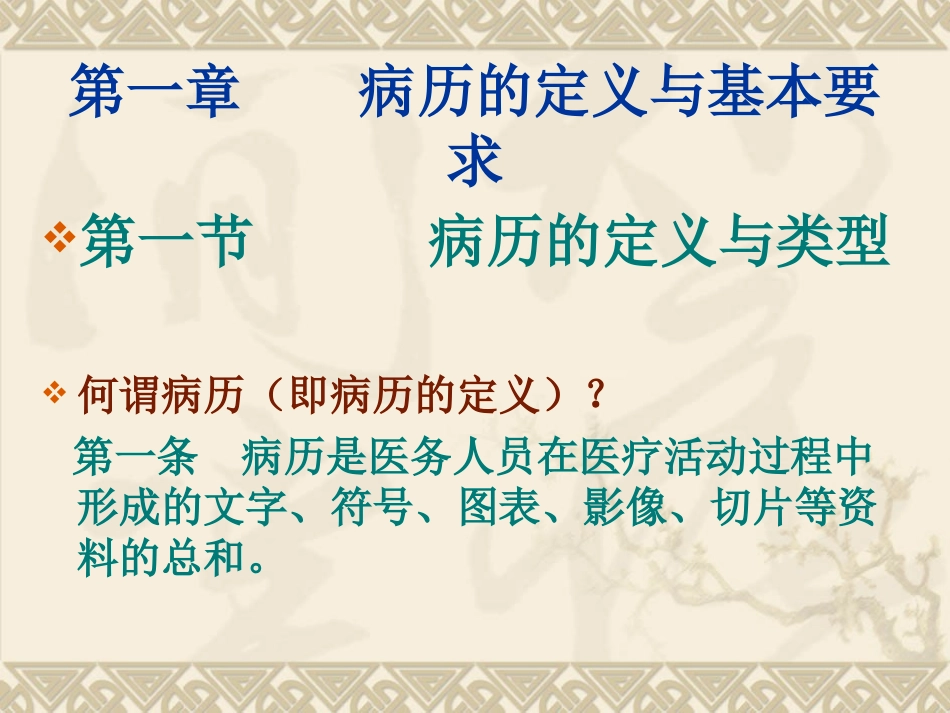 河南省病历书写基本规范实施细则(课件)_第3页