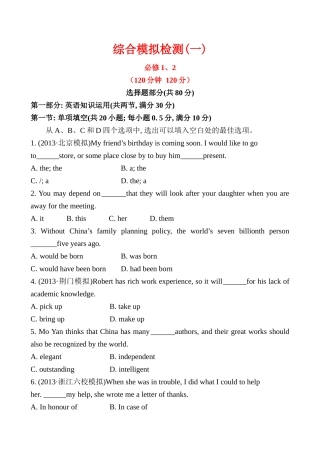 2015届高考英语一轮复习单元测试综合模拟检测(一)