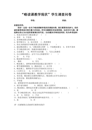 略读课文教学学生调查问卷