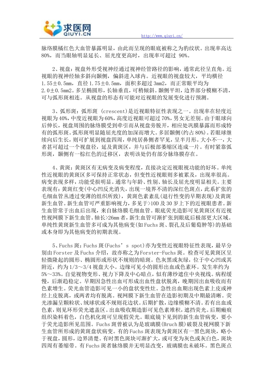近视眼表现有哪些呢_第2页