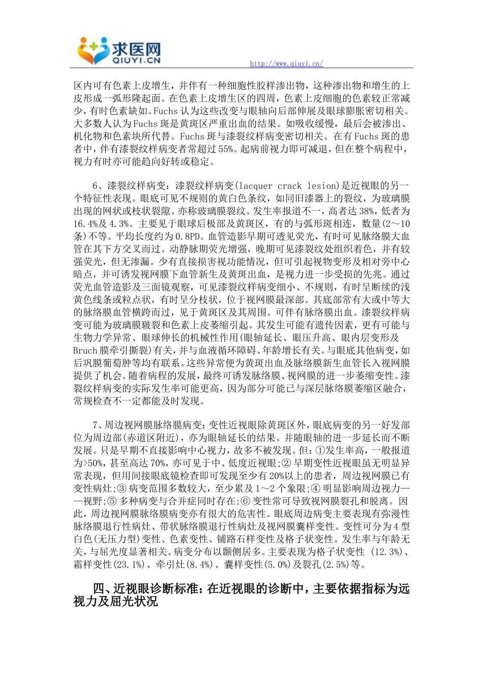 近视眼表现有哪些呢_第3页