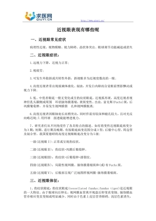 近视眼表现有哪些呢