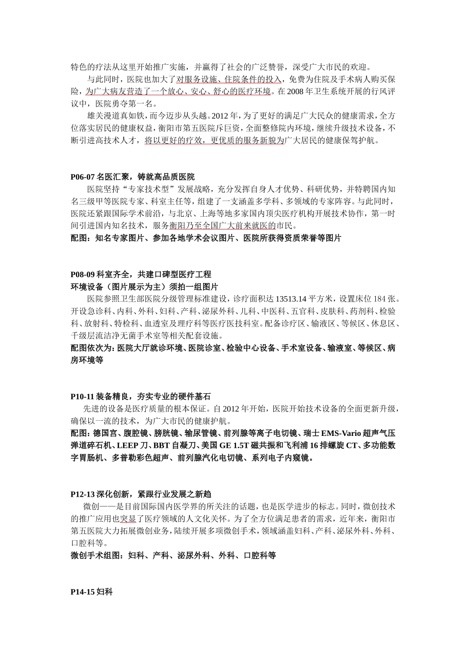 衡阳市第五医院健康手册文案_第2页