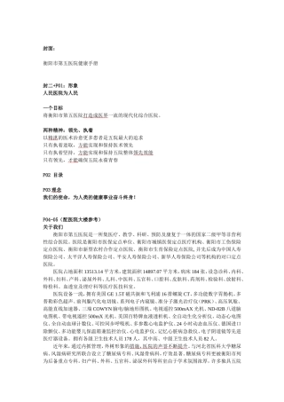 衡阳市第五医院健康手册文案