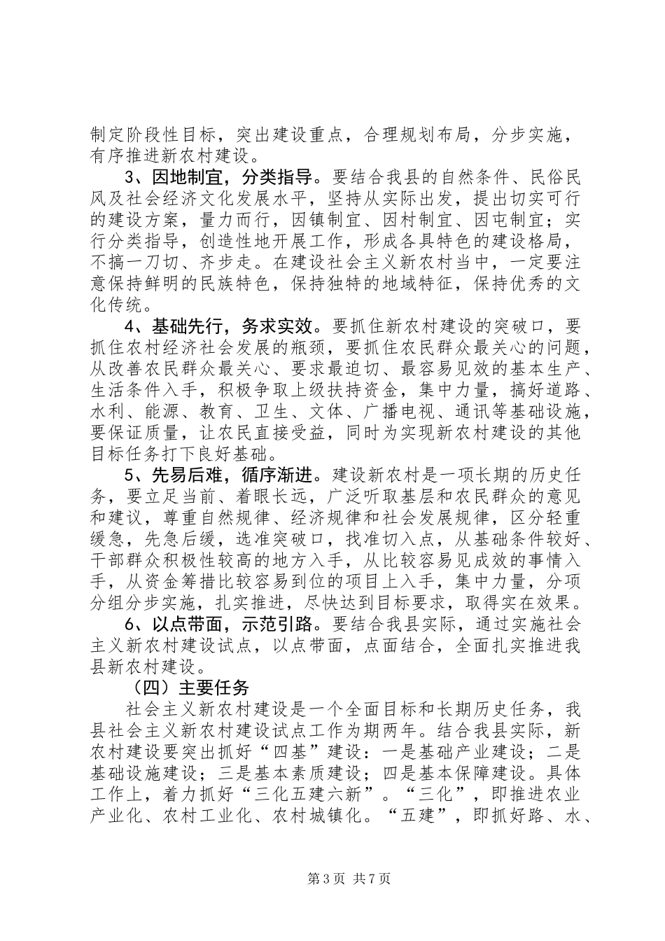 关于推进社会主义新农村建设试点工作的决定_第3页