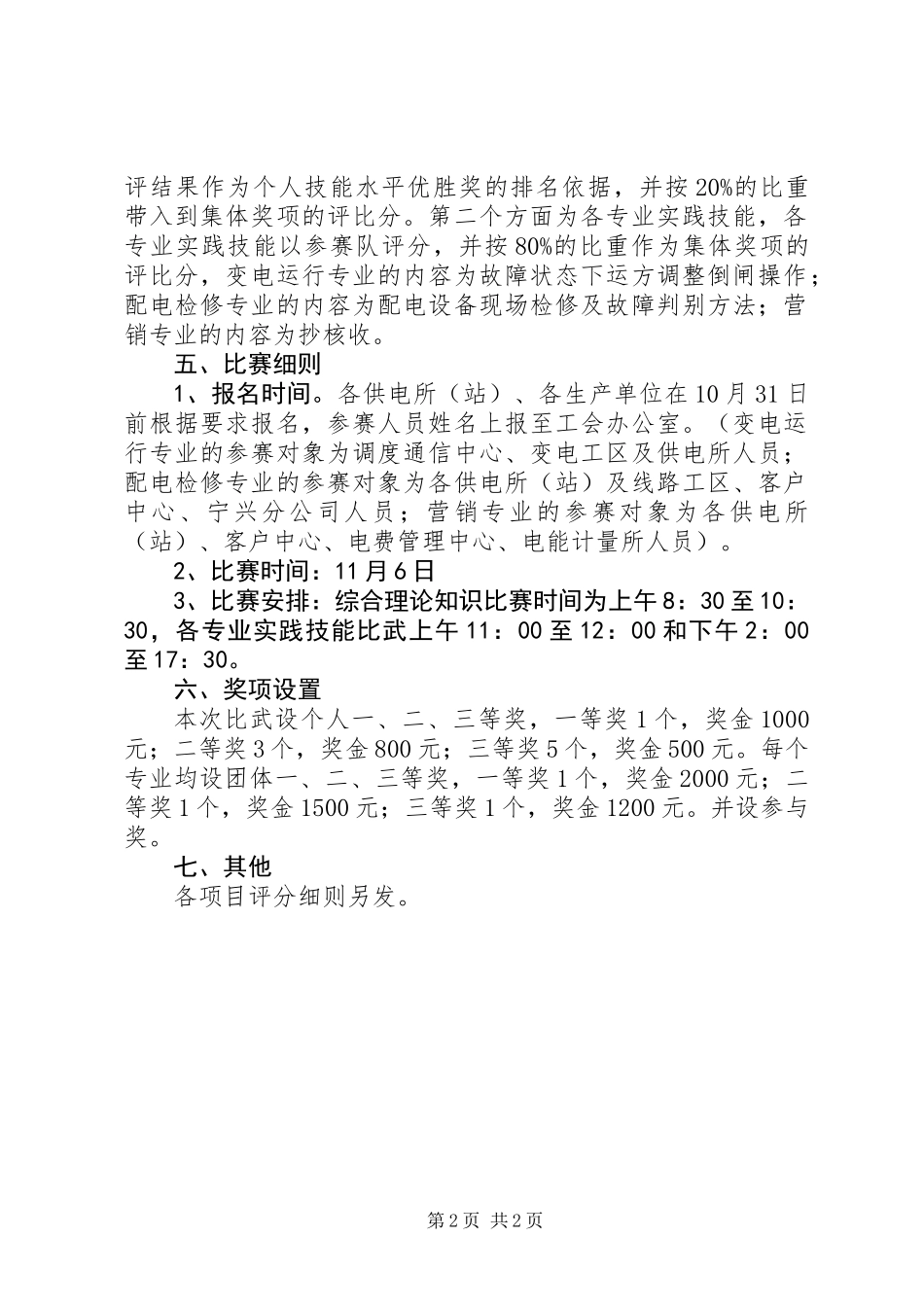 供电企业技能比武活动方案_第2页