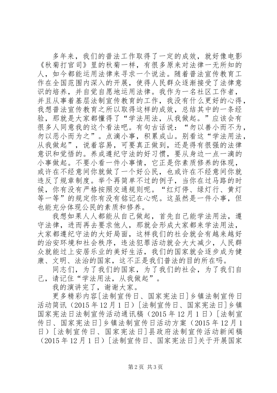 关于法制的演讲稿_第2页