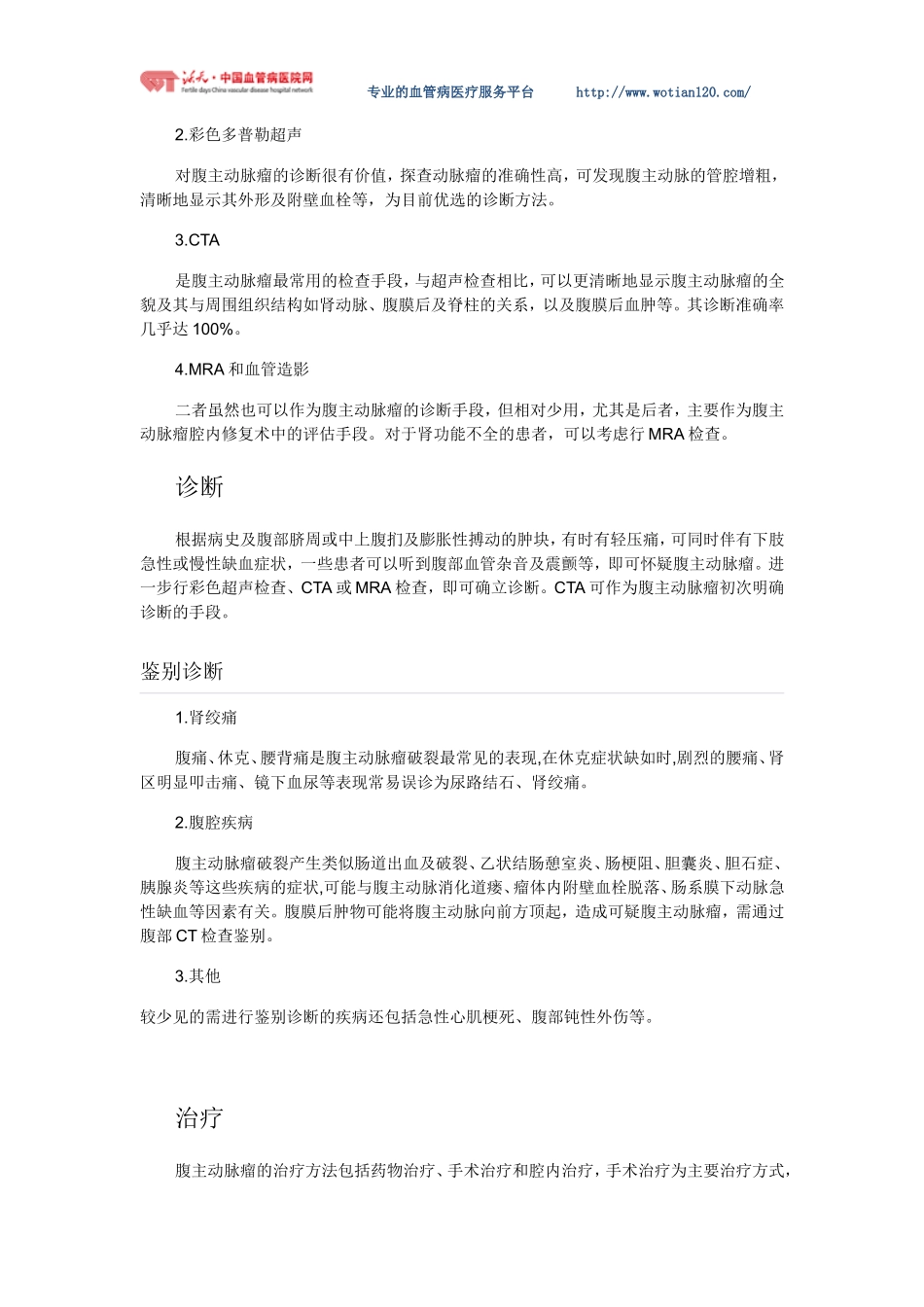 腹主动脉瘤概述_第2页