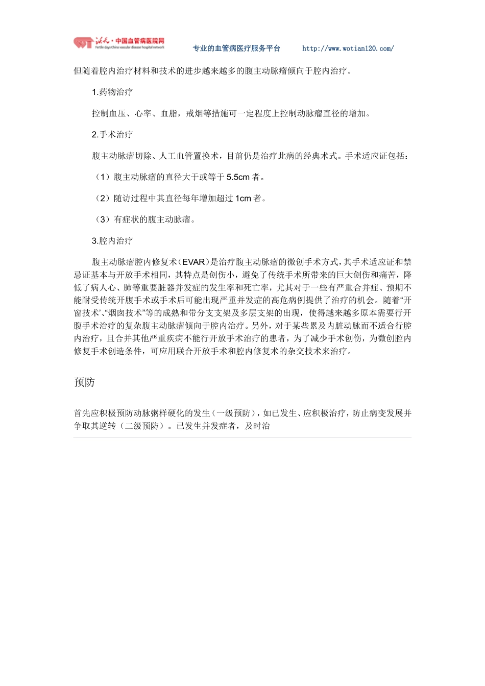 腹主动脉瘤概述_第3页