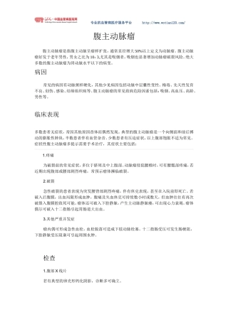 腹主动脉瘤概述