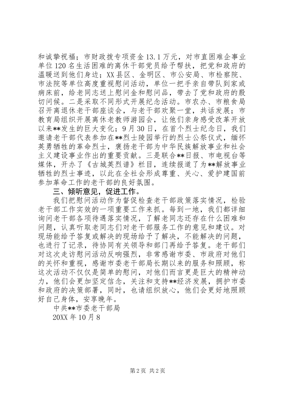 关于建国65周年之际开展走访慰问老干部、老党员活动情况的报告_第2页