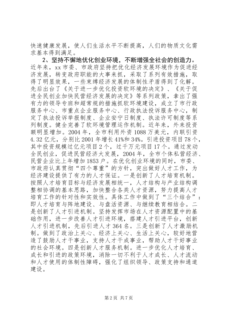 关于构建和谐社会的调查与思考 (2)_第2页