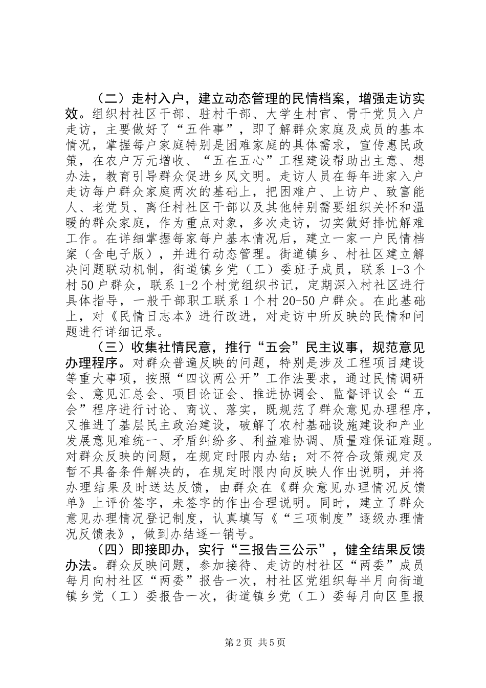 关于实施联系服务群众“三项制度”调研报告_第2页