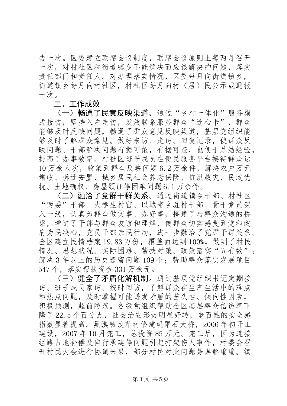 关于实施联系服务群众“三项制度”调研报告_第3页