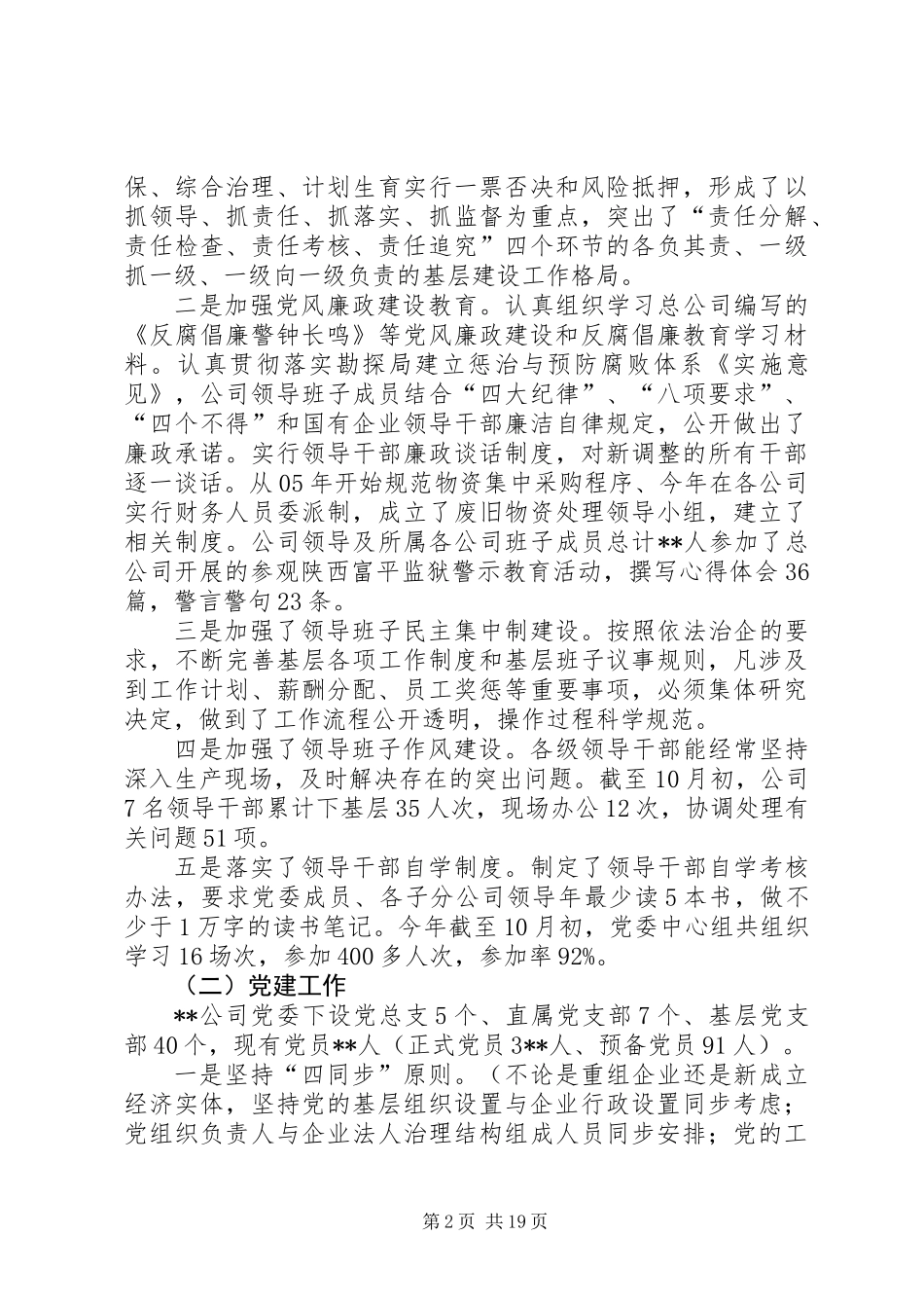 公司制企业集团建设汇报_第2页