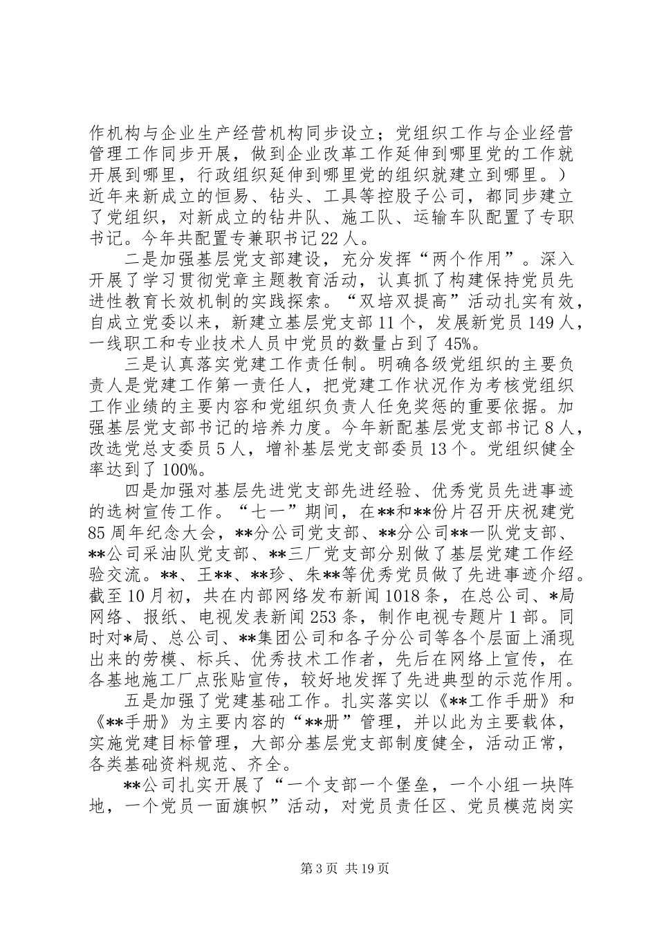 公司制企业集团建设汇报_第3页
