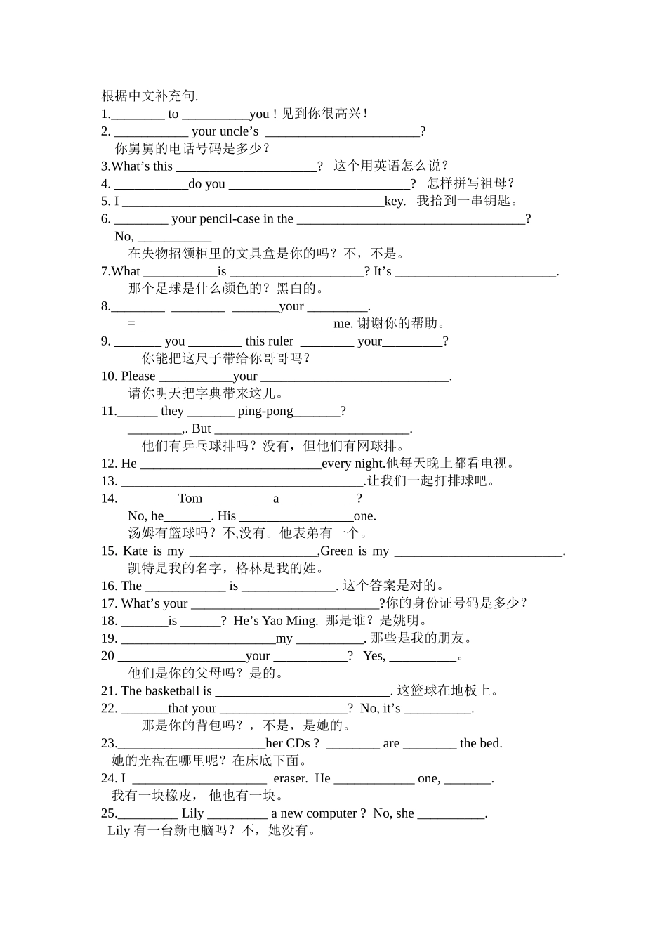 初一英语补全句子练习_第1页