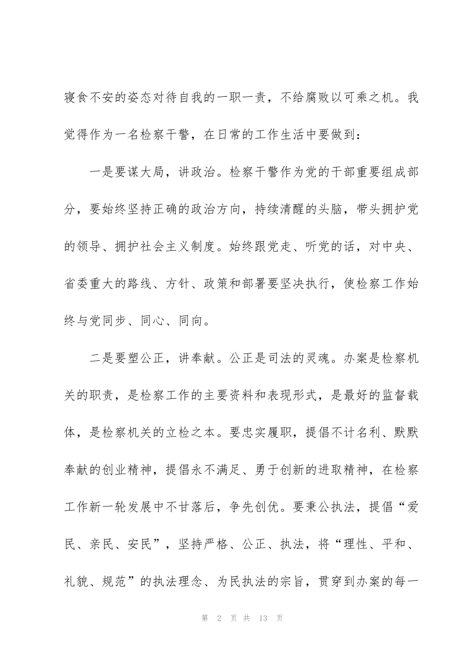 看交通安全警示教育片心得5篇_第2页