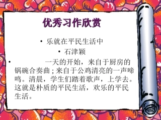 话题作文：幸福的指导训练
