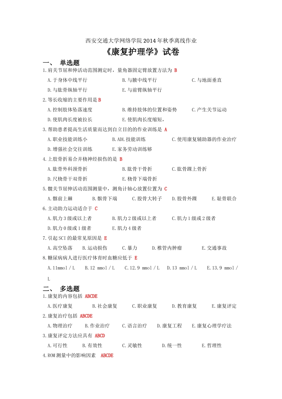 康复护理学离线作业1题目(含答案)_第1页
