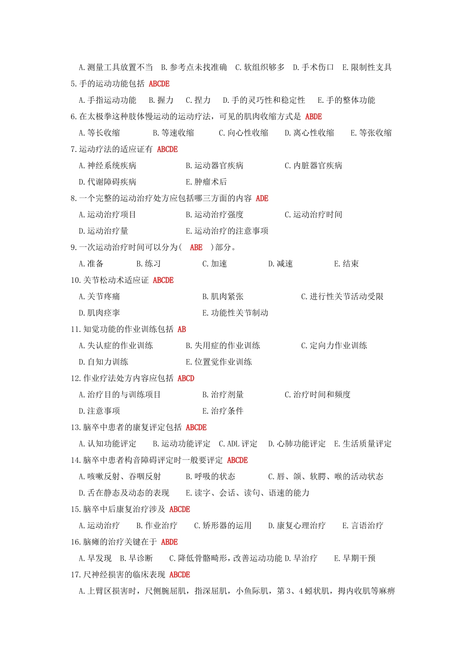 康复护理学离线作业1题目(含答案)_第2页