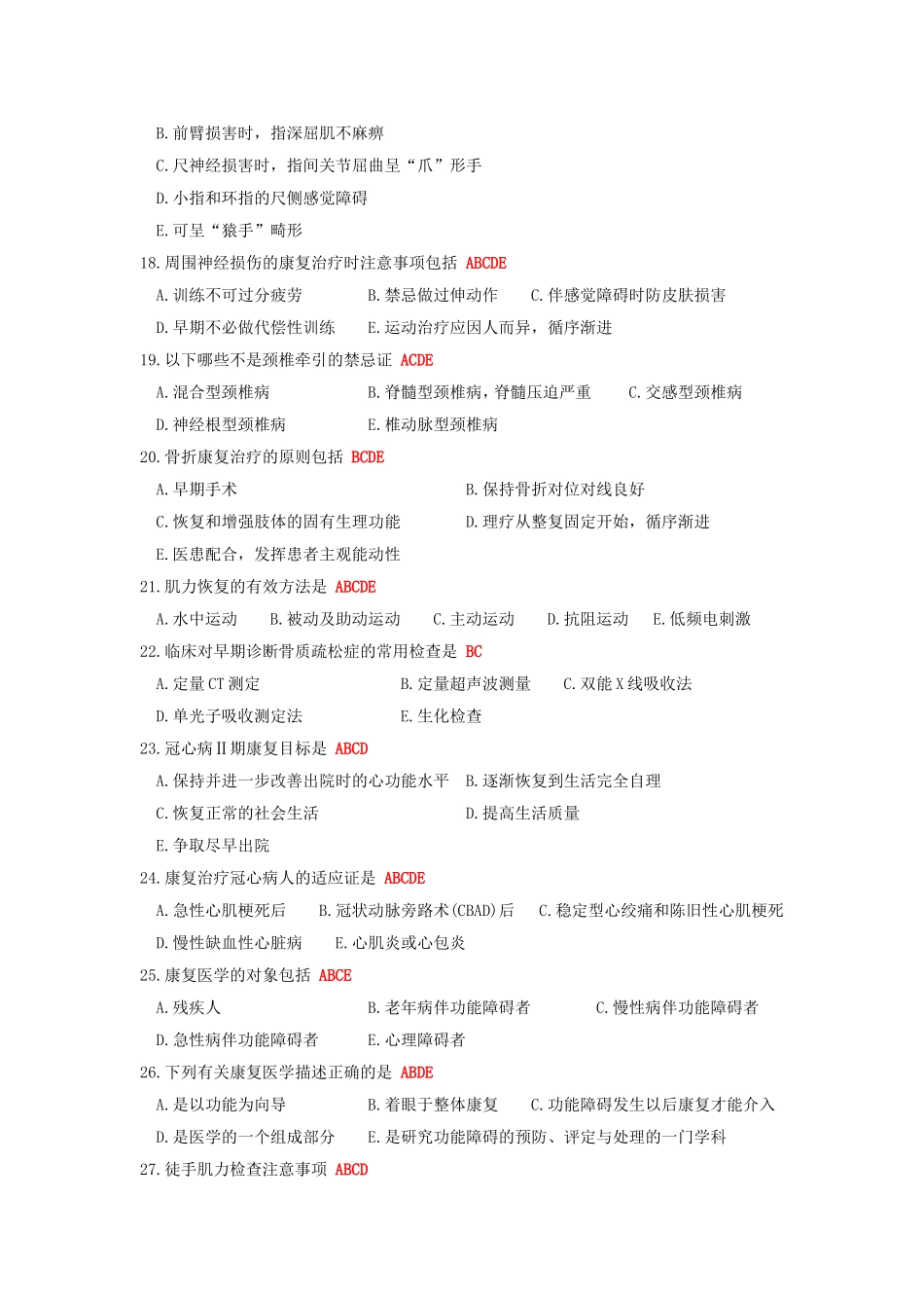 康复护理学离线作业1题目(含答案)_第3页