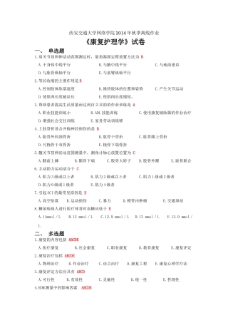 康复护理学离线作业1题目(含答案)